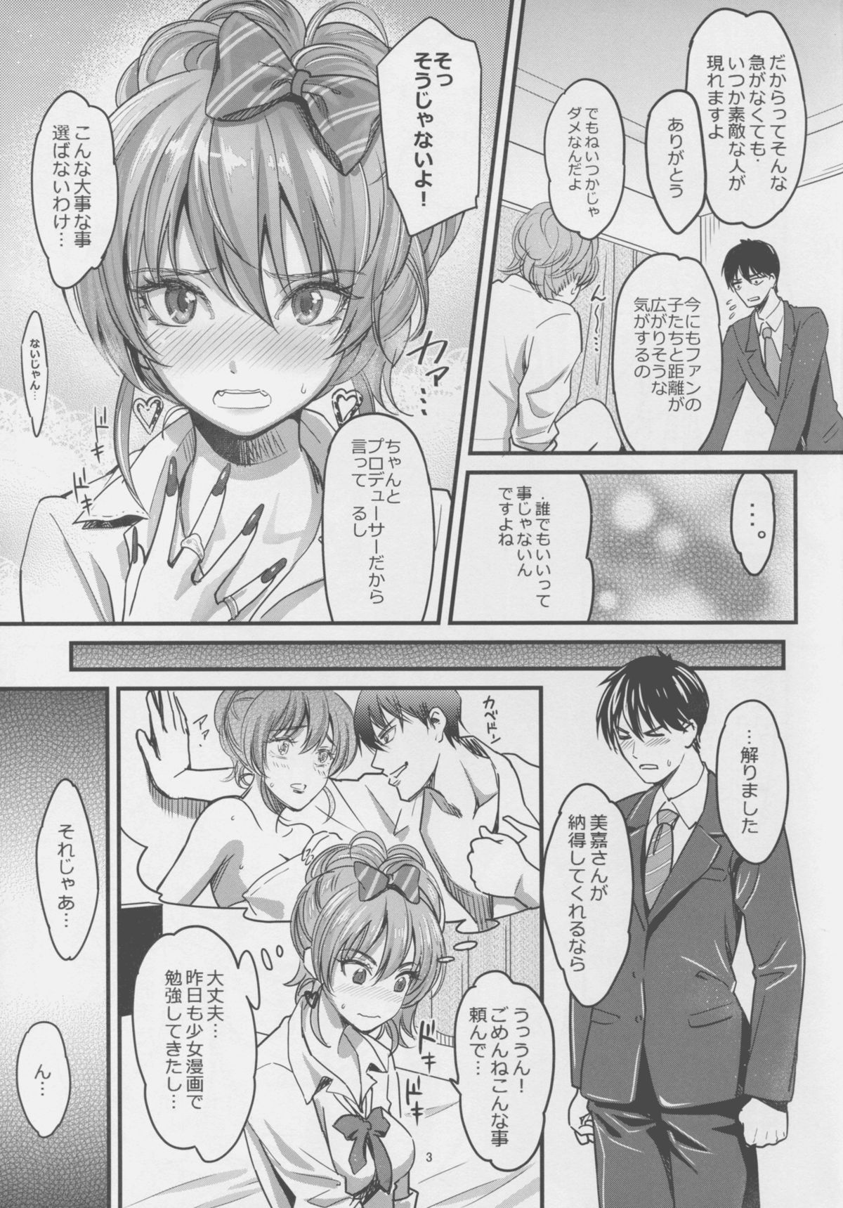 (C88) [カイガンセン (坂上 海)] Passion Pink! (アイドルマスターシンデレラガールズ)