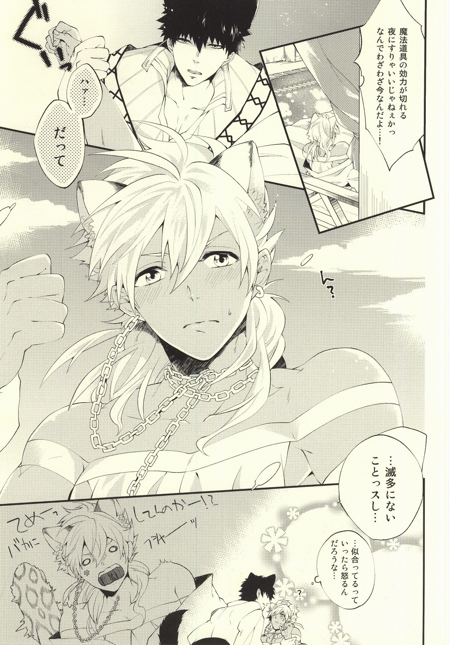 (C81) [春が野 (春が野かおる)] けもみみっ! (マギ)