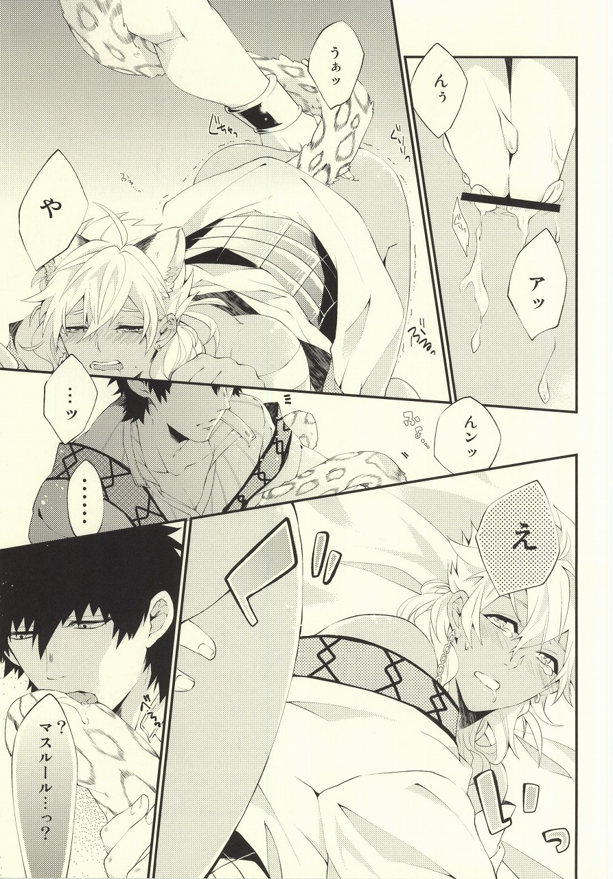 (C81) [春が野 (春が野かおる)] けもみみっ! (マギ)