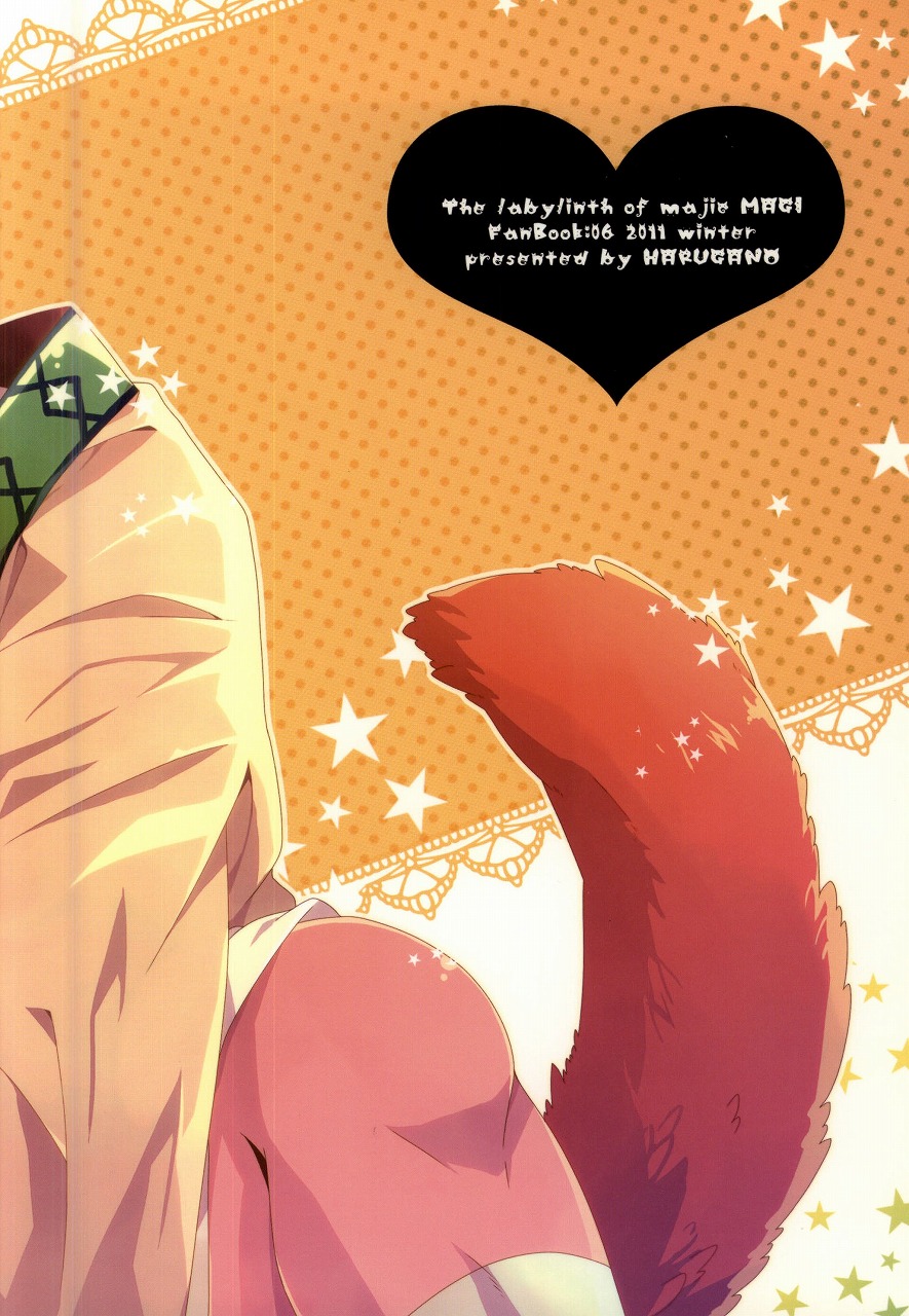 (C81) [春が野 (春が野かおる)] けもみみっ! (マギ)