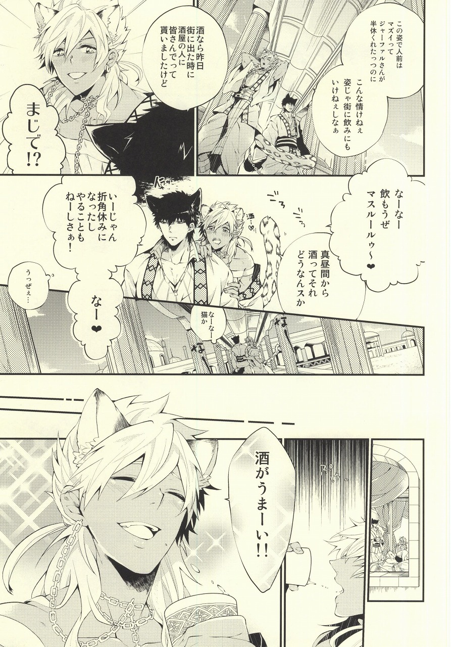 (C81) [春が野 (春が野かおる)] けもみみっ! (マギ)