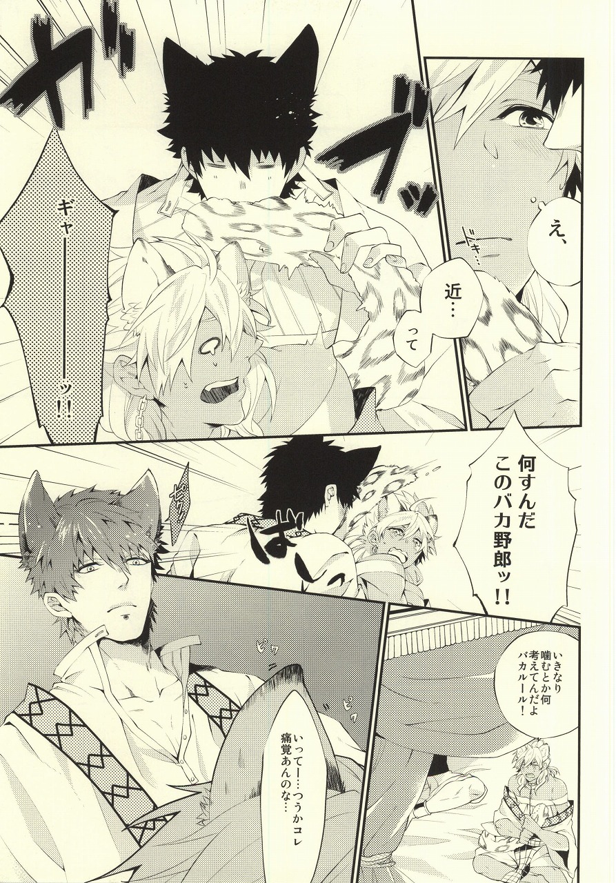 (C81) [春が野 (春が野かおる)] けもみみっ! (マギ)