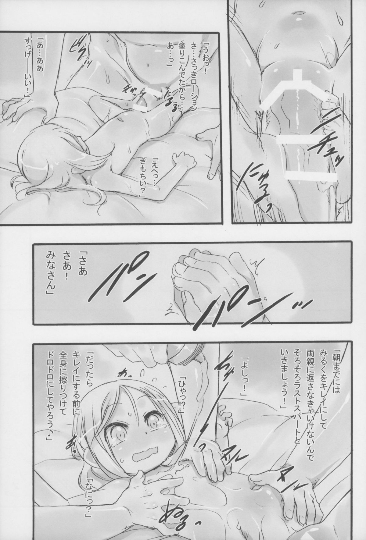 (C85) [P.A. Project (てるき熊)] みるく4:つぎにあうまで