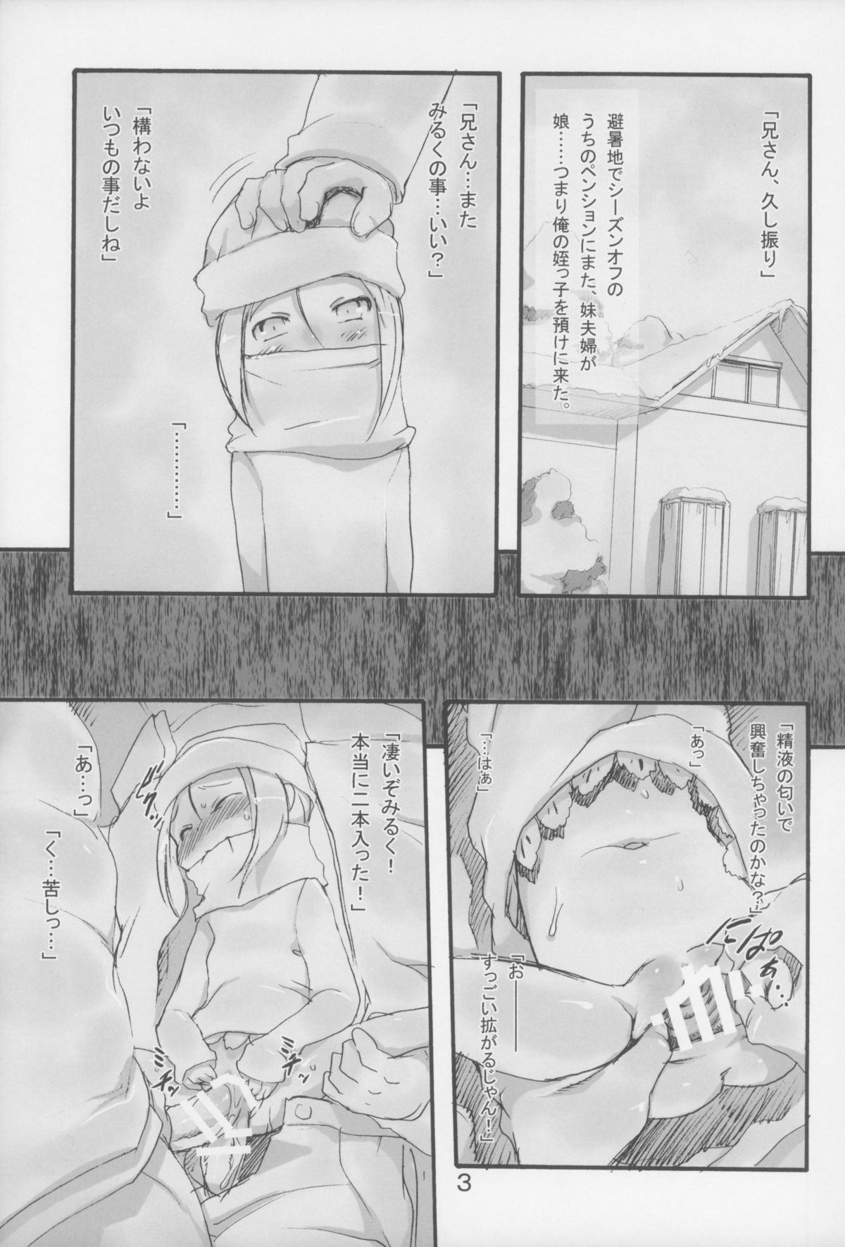 (C85) [P.A. Project (てるき熊)] みるく4:つぎにあうまで