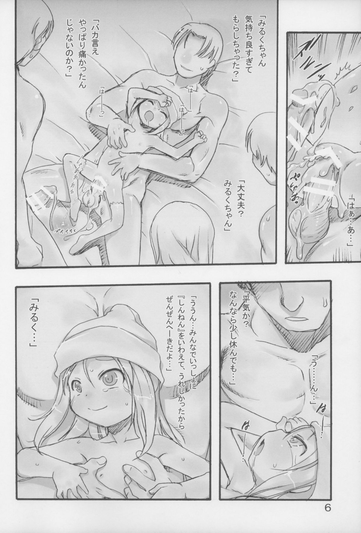 (C85) [P.A. Project (てるき熊)] みるく4:つぎにあうまで