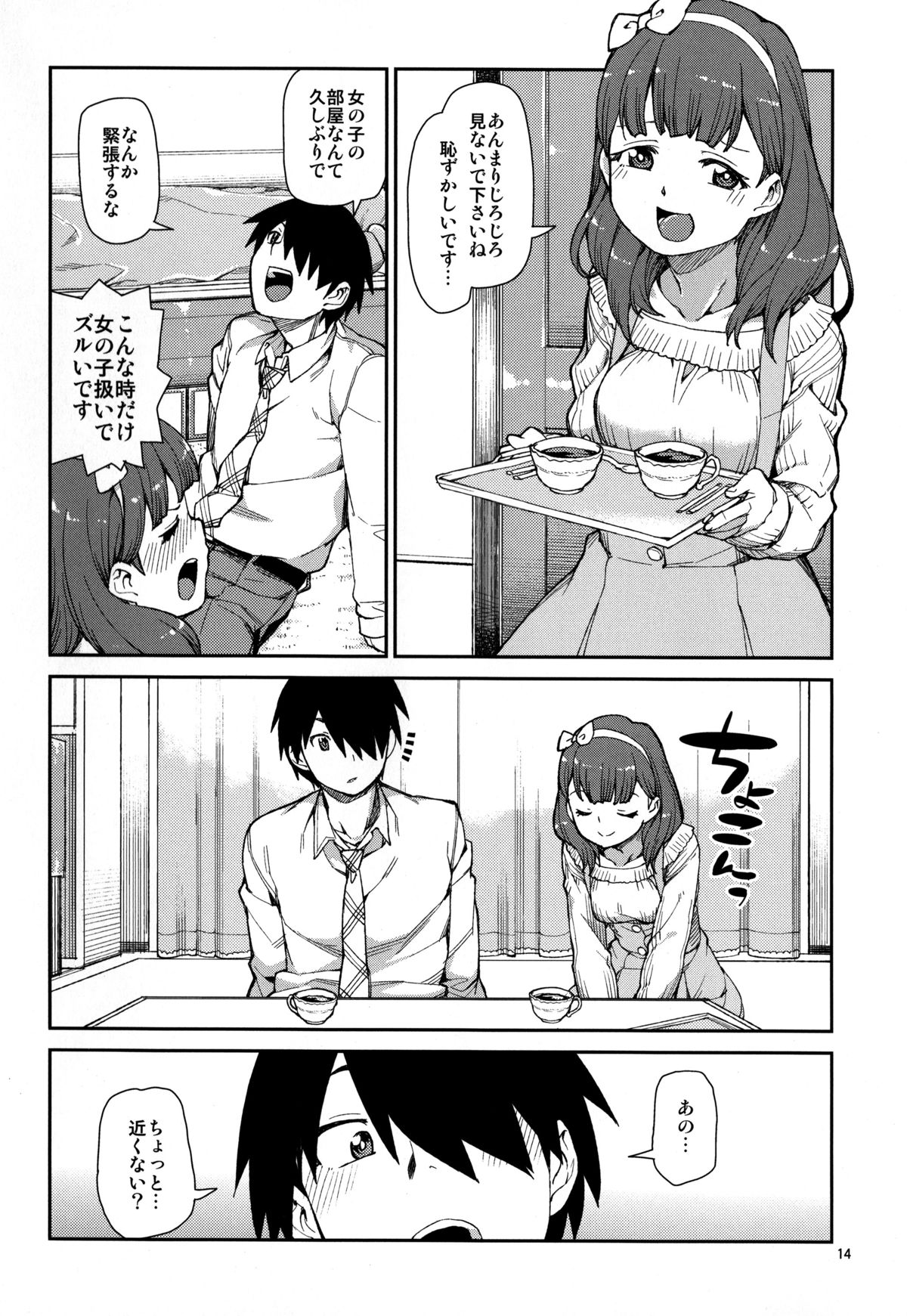 (C87) [じこまんぞく (秋月伊槻)] これから仲良くしましょうね (アイドルマスター シンデレラガールズ)