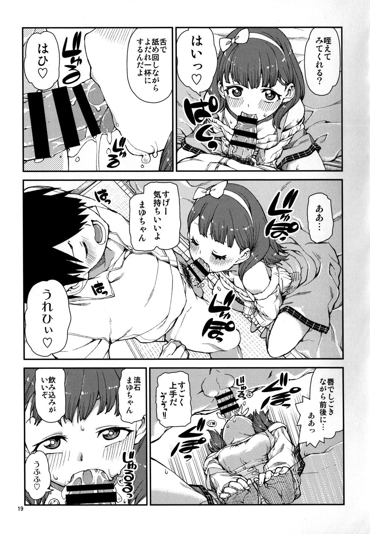 (C87) [じこまんぞく (秋月伊槻)] これから仲良くしましょうね (アイドルマスター シンデレラガールズ)