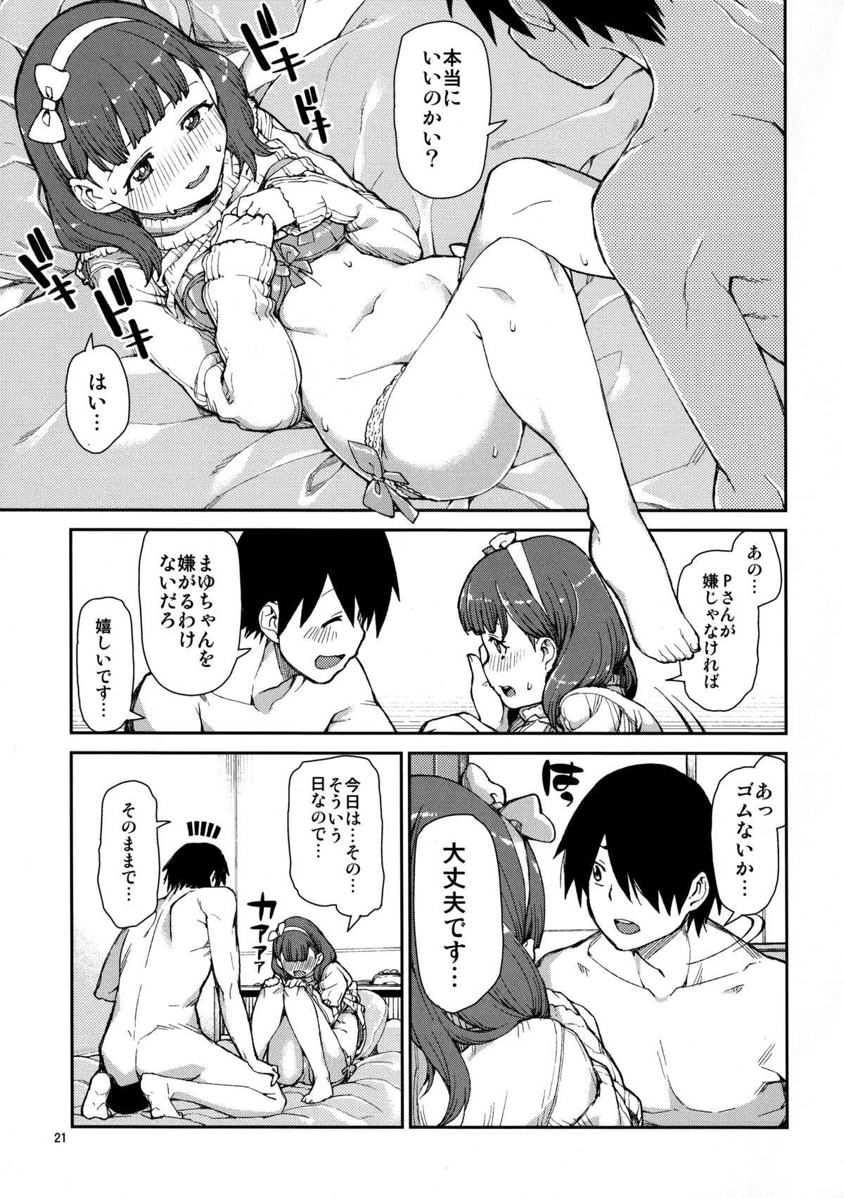 (C87) [じこまんぞく (秋月伊槻)] これから仲良くしましょうね (アイドルマスター シンデレラガールズ)