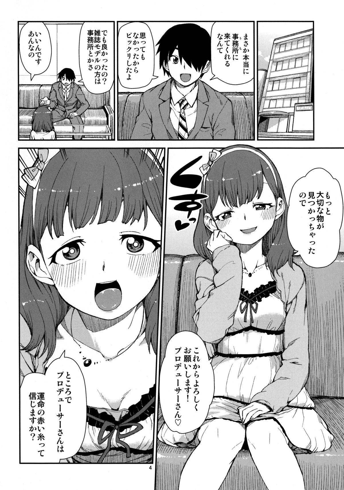 (C87) [じこまんぞく (秋月伊槻)] これから仲良くしましょうね (アイドルマスター シンデレラガールズ)