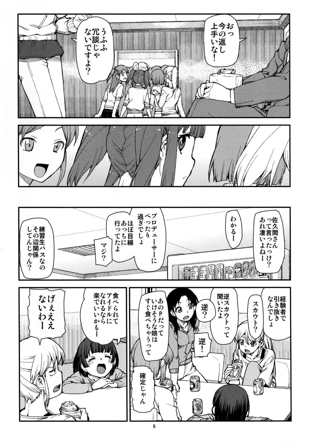 (C87) [じこまんぞく (秋月伊槻)] これから仲良くしましょうね (アイドルマスター シンデレラガールズ)