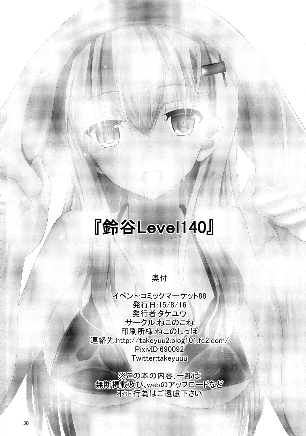 (C88) [ねこのこね (タケユウ)] 鈴谷level140 (艦隊これくしょん -艦これ-) [英訳]