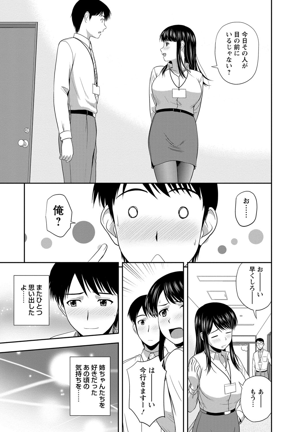 [佐藤茶菓子] マイルドミント [DL版]