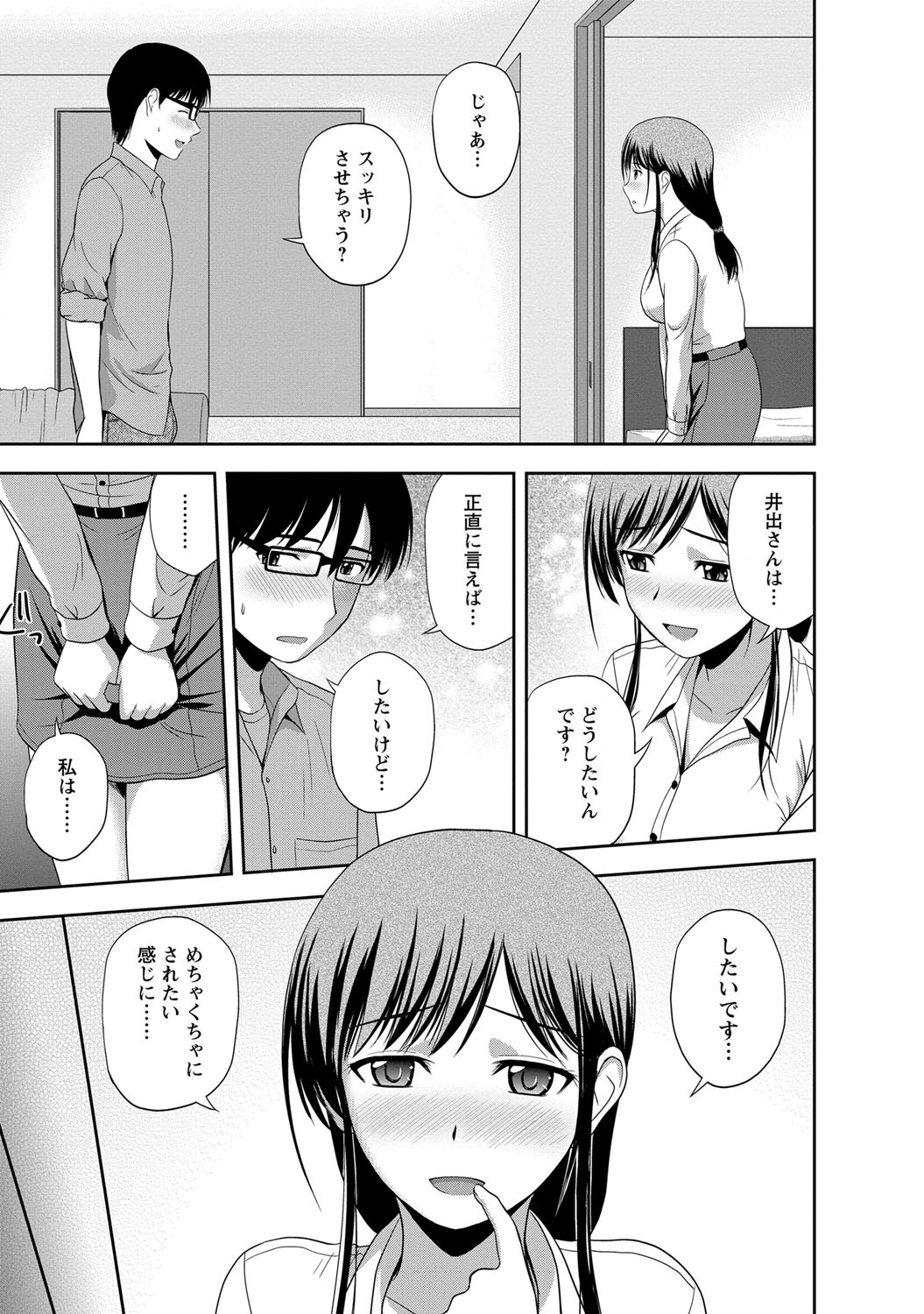 [佐藤茶菓子] マイルドミント [DL版]