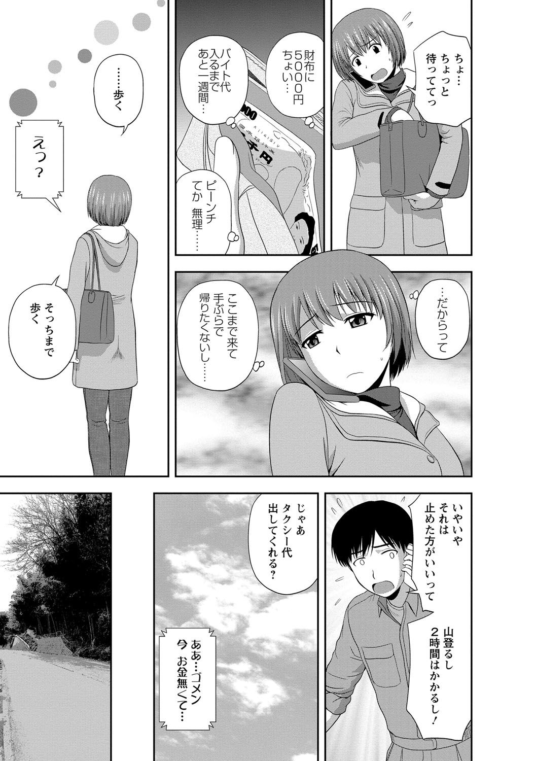 [佐藤茶菓子] マイルドミント [DL版]