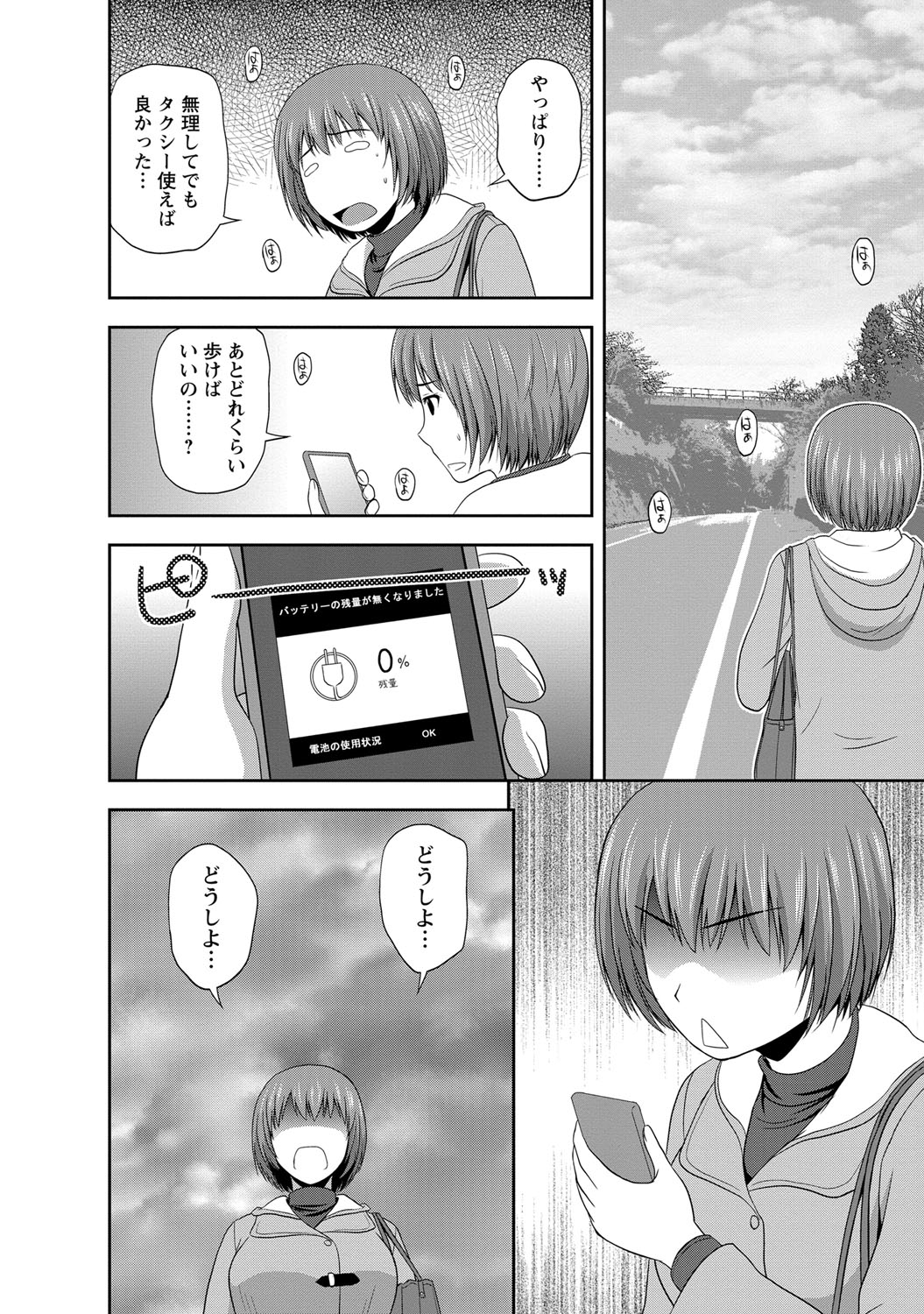 [佐藤茶菓子] マイルドミント [DL版]