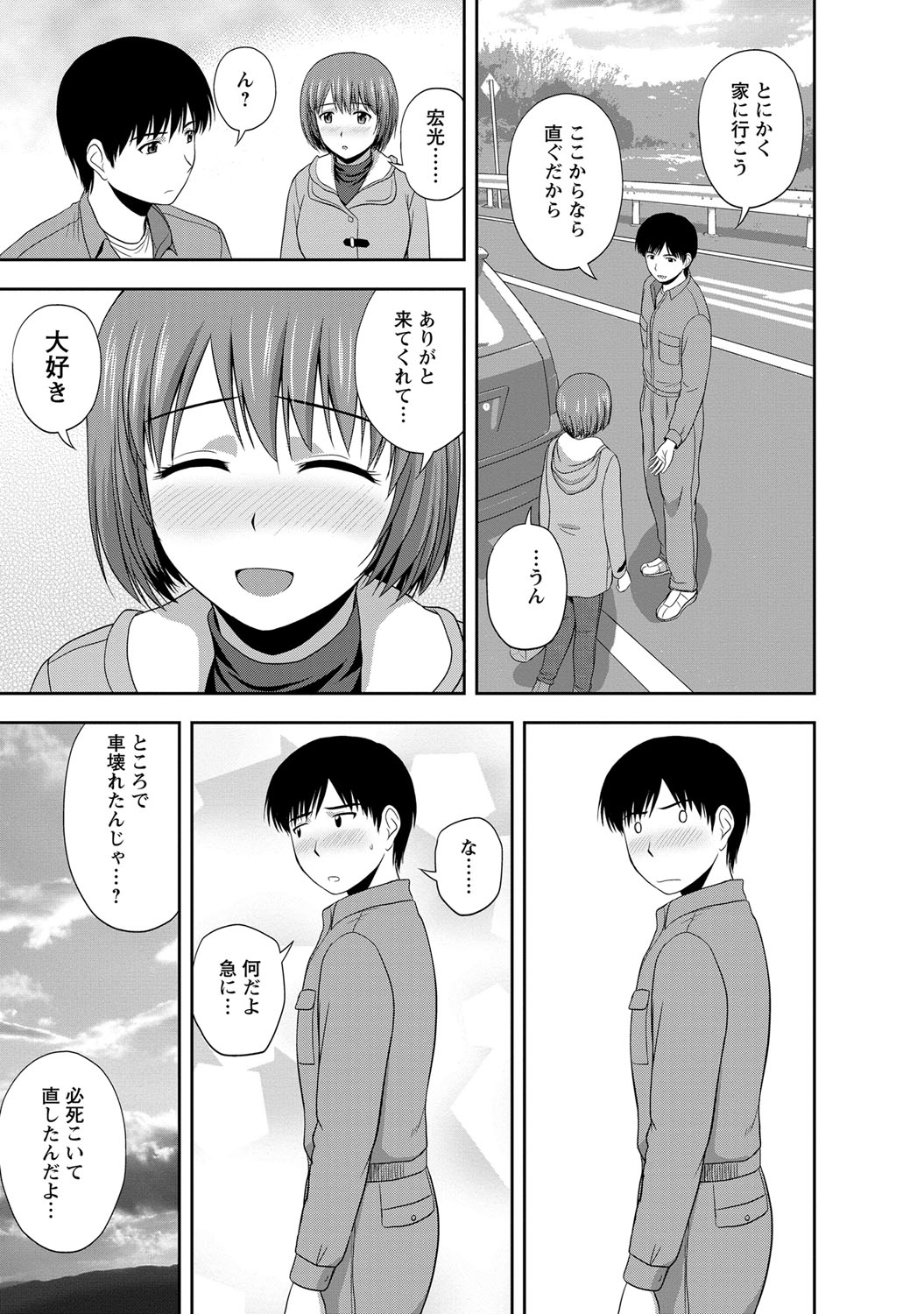 [佐藤茶菓子] マイルドミント [DL版]