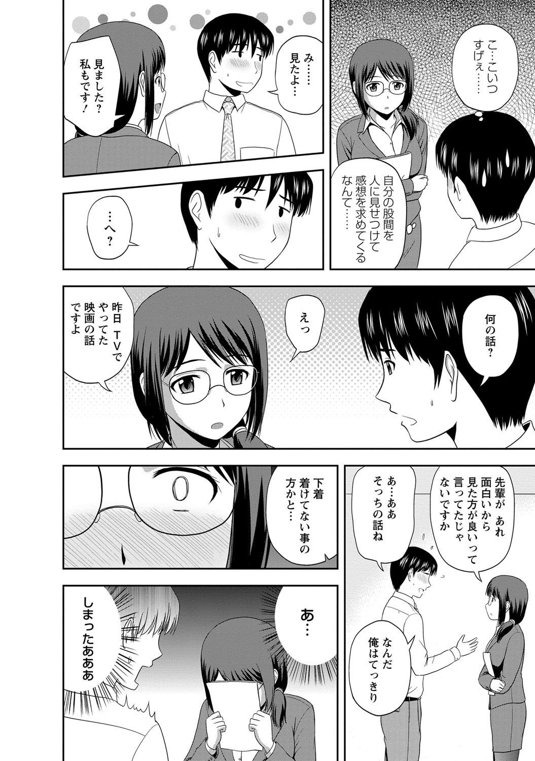 [佐藤茶菓子] マイルドミント [DL版]