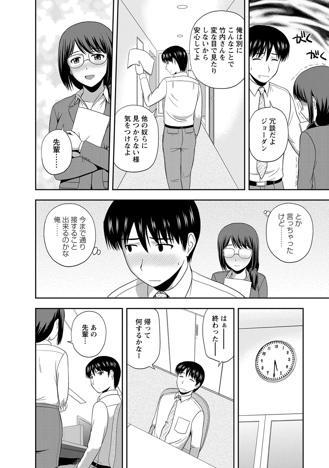 [佐藤茶菓子] マイルドミント [DL版]