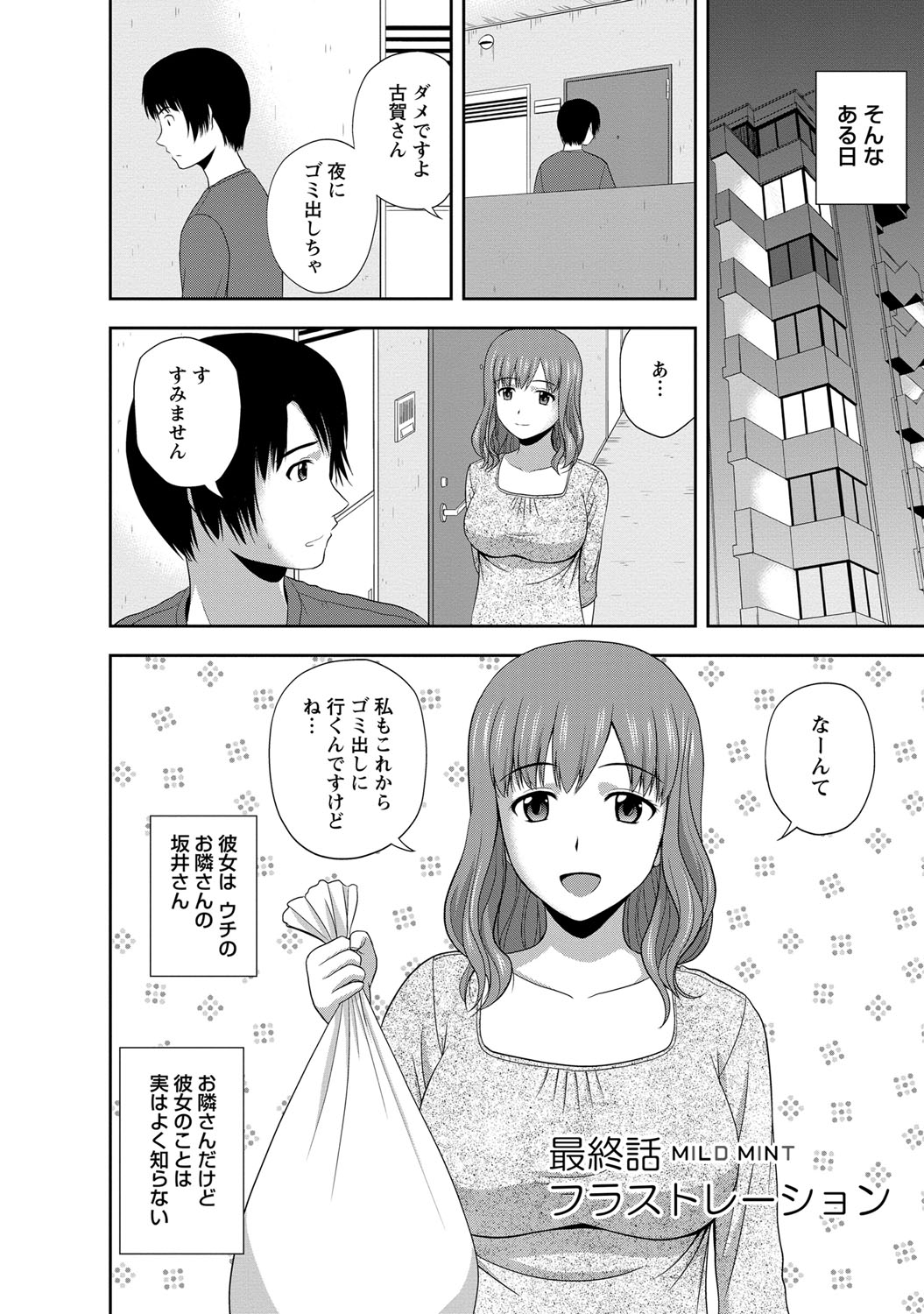 [佐藤茶菓子] マイルドミント [DL版]