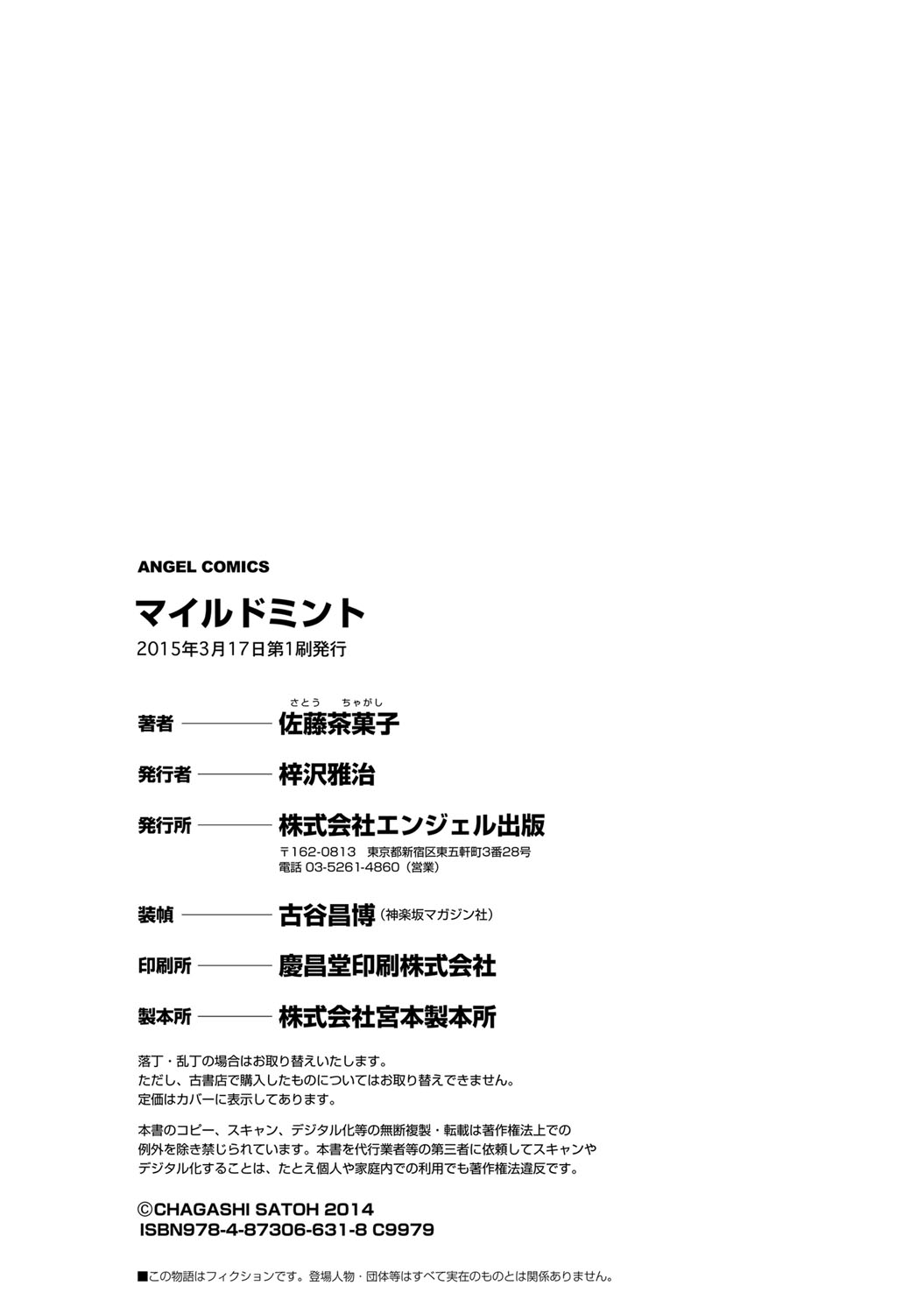 [佐藤茶菓子] マイルドミント [DL版]