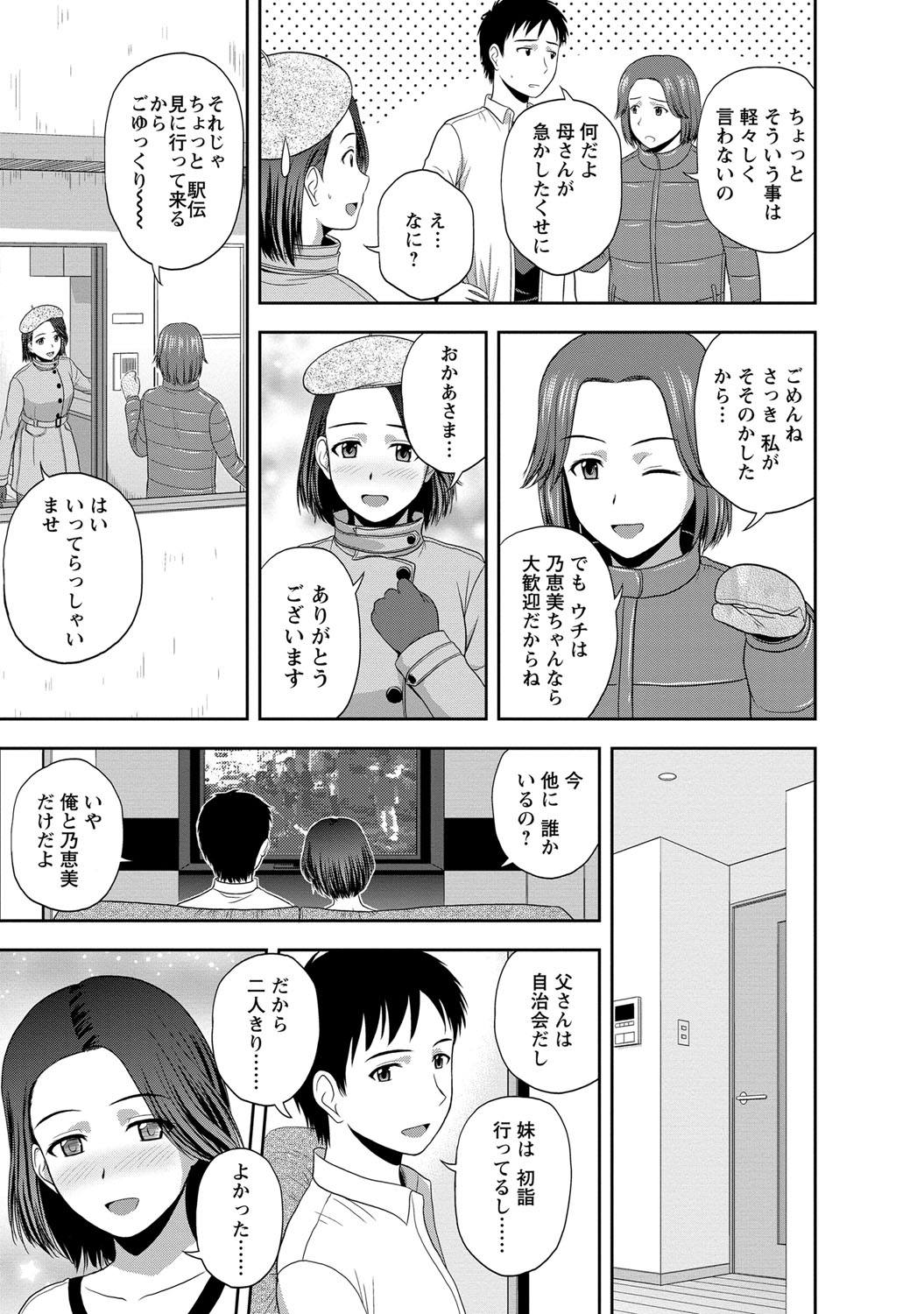 [佐藤茶菓子] マイルドミント [DL版]