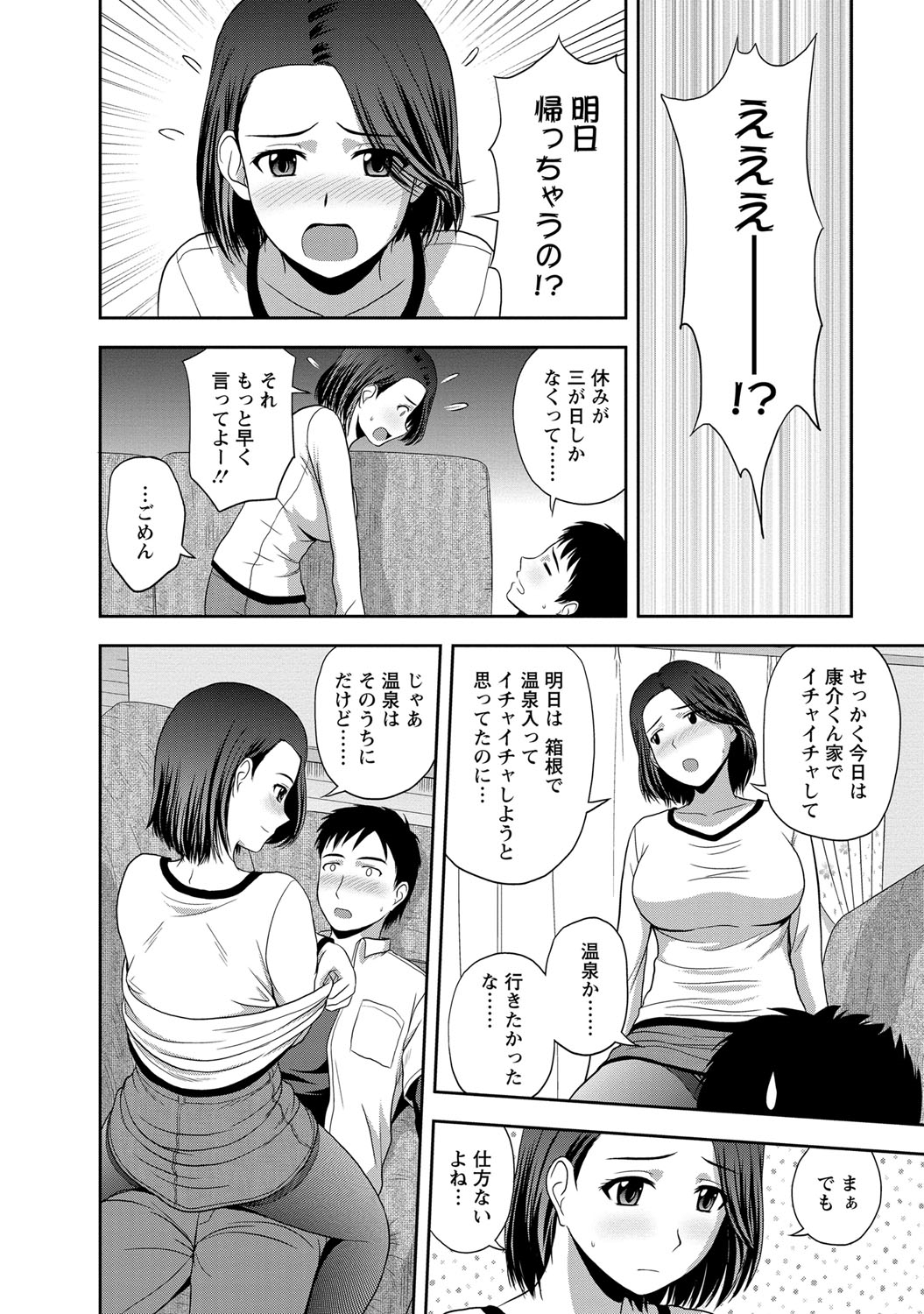 [佐藤茶菓子] マイルドミント [DL版]