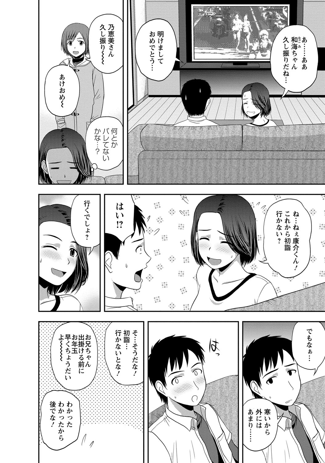 [佐藤茶菓子] マイルドミント [DL版]