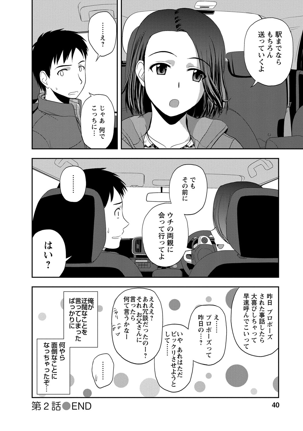 [佐藤茶菓子] マイルドミント [DL版]