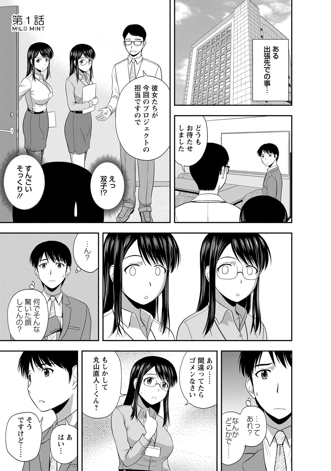 [佐藤茶菓子] マイルドミント [DL版]