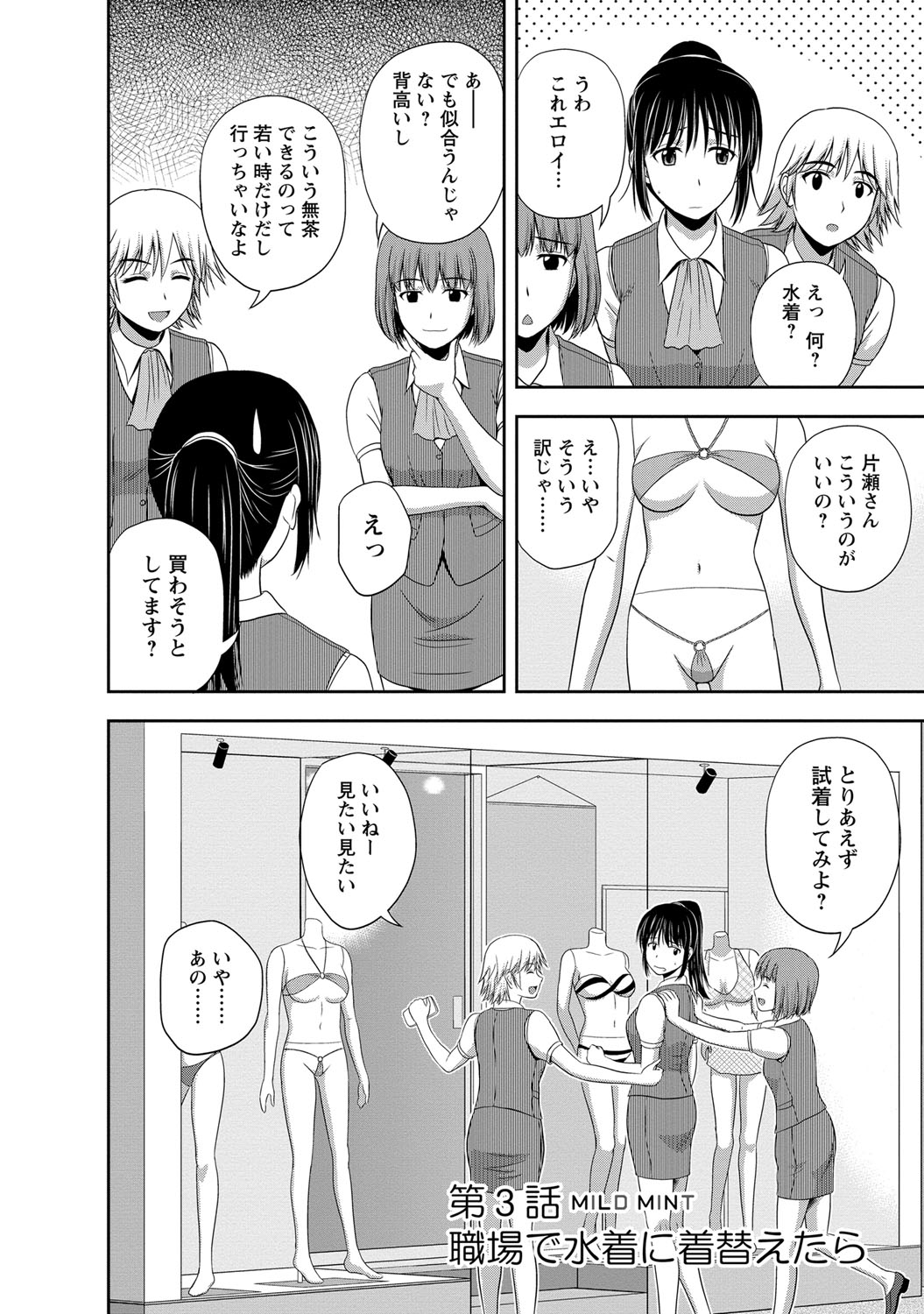 [佐藤茶菓子] マイルドミント [DL版]