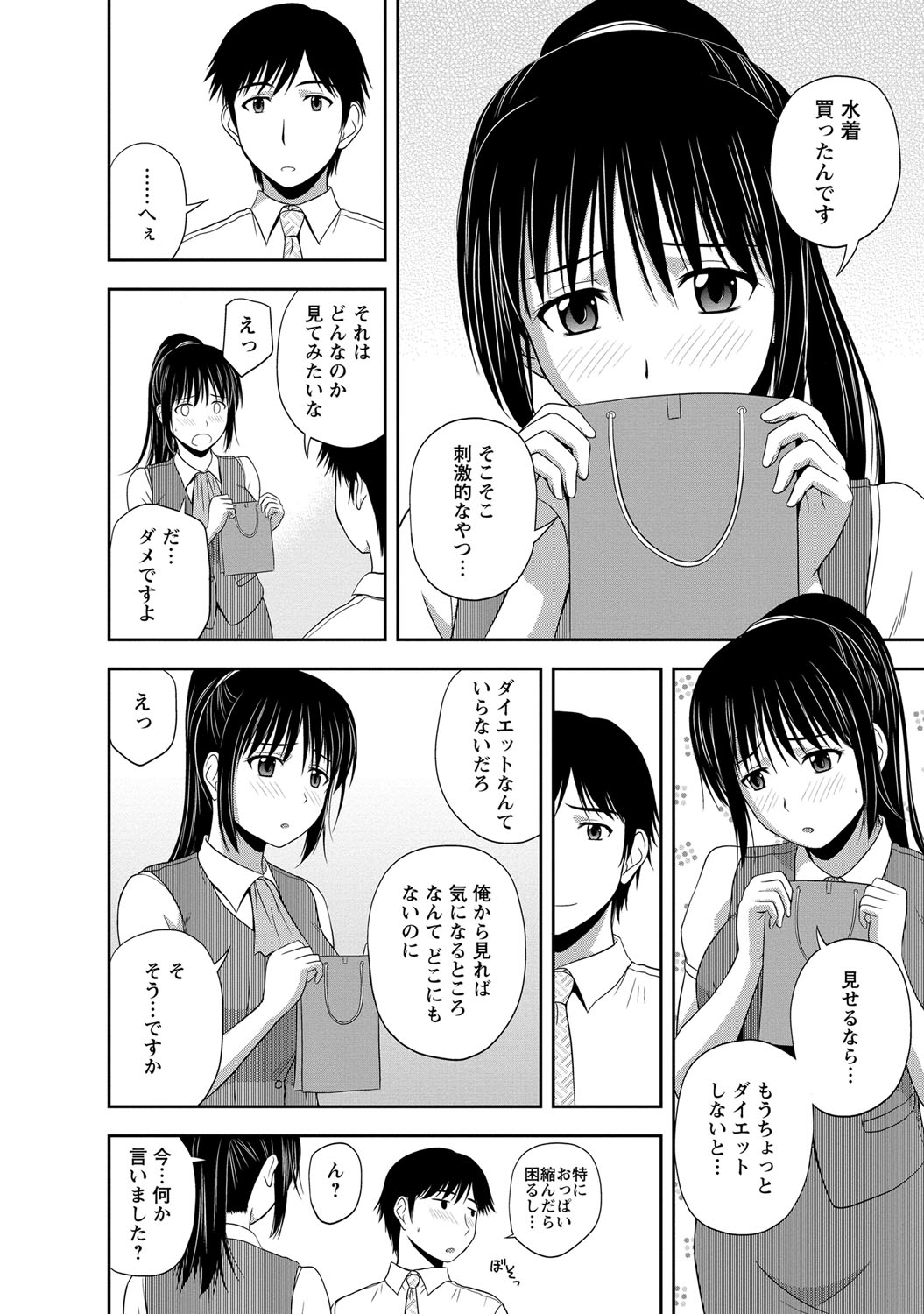 [佐藤茶菓子] マイルドミント [DL版]