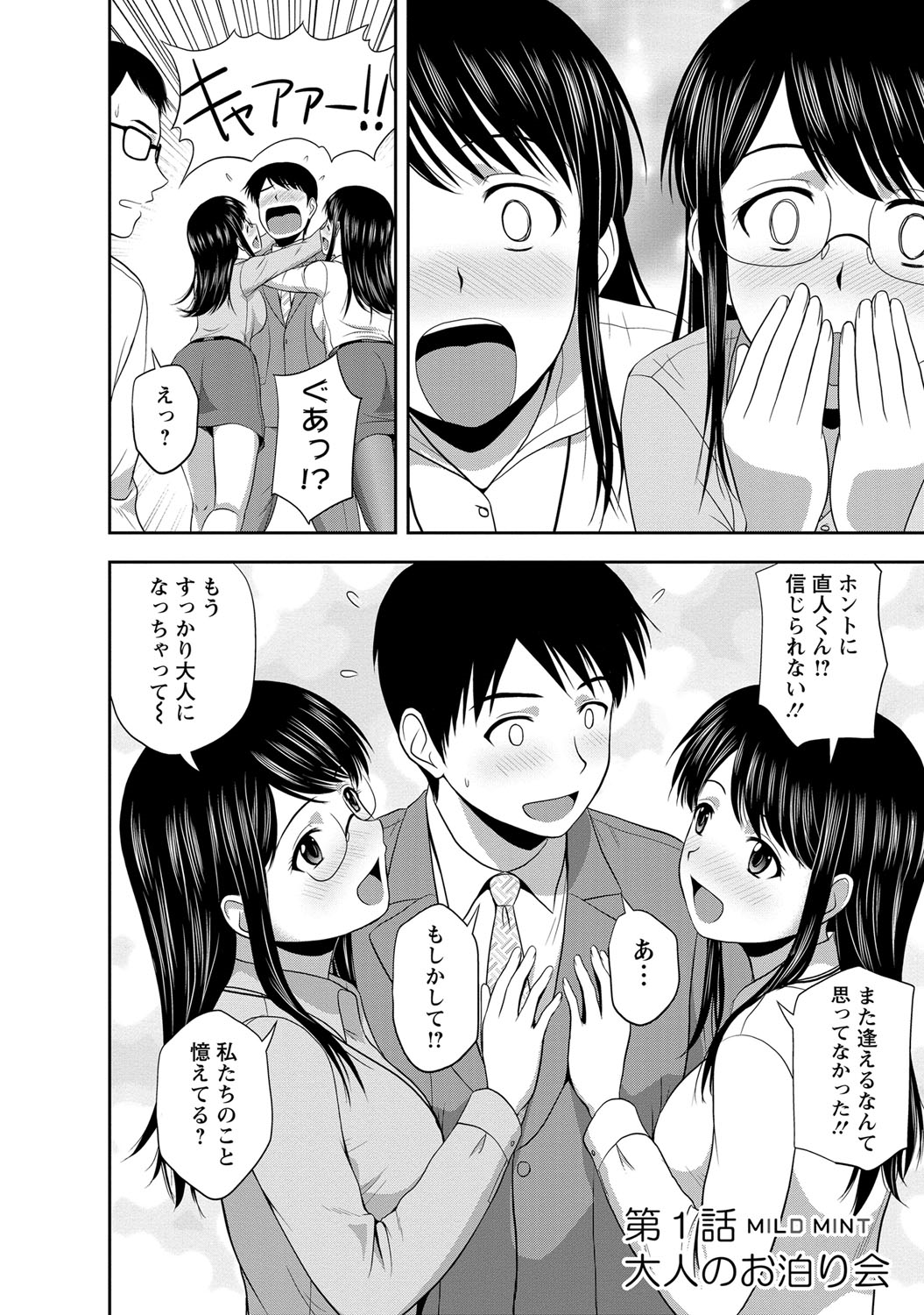 [佐藤茶菓子] マイルドミント [DL版]