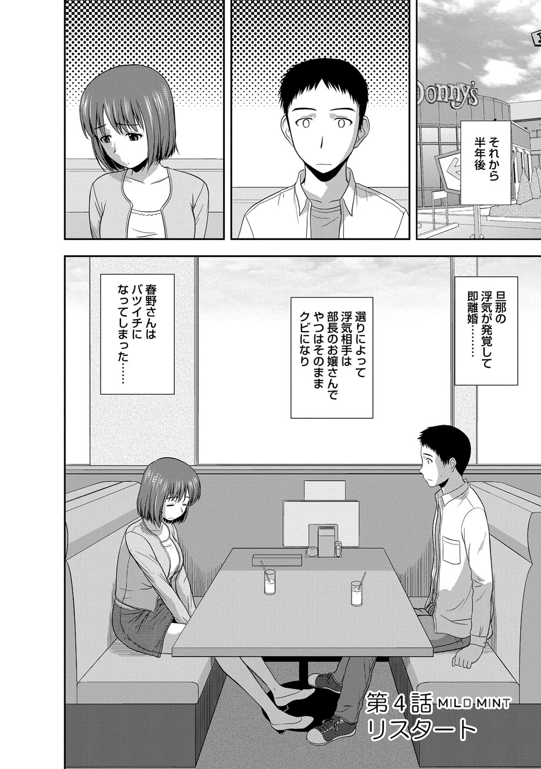 [佐藤茶菓子] マイルドミント [DL版]