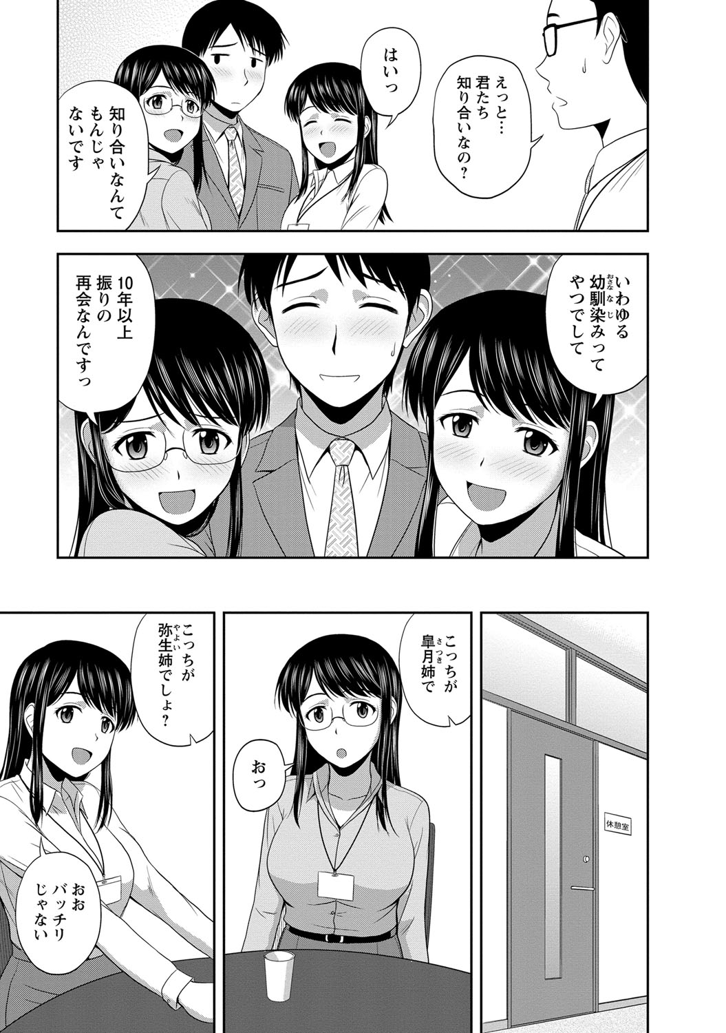 [佐藤茶菓子] マイルドミント [DL版]