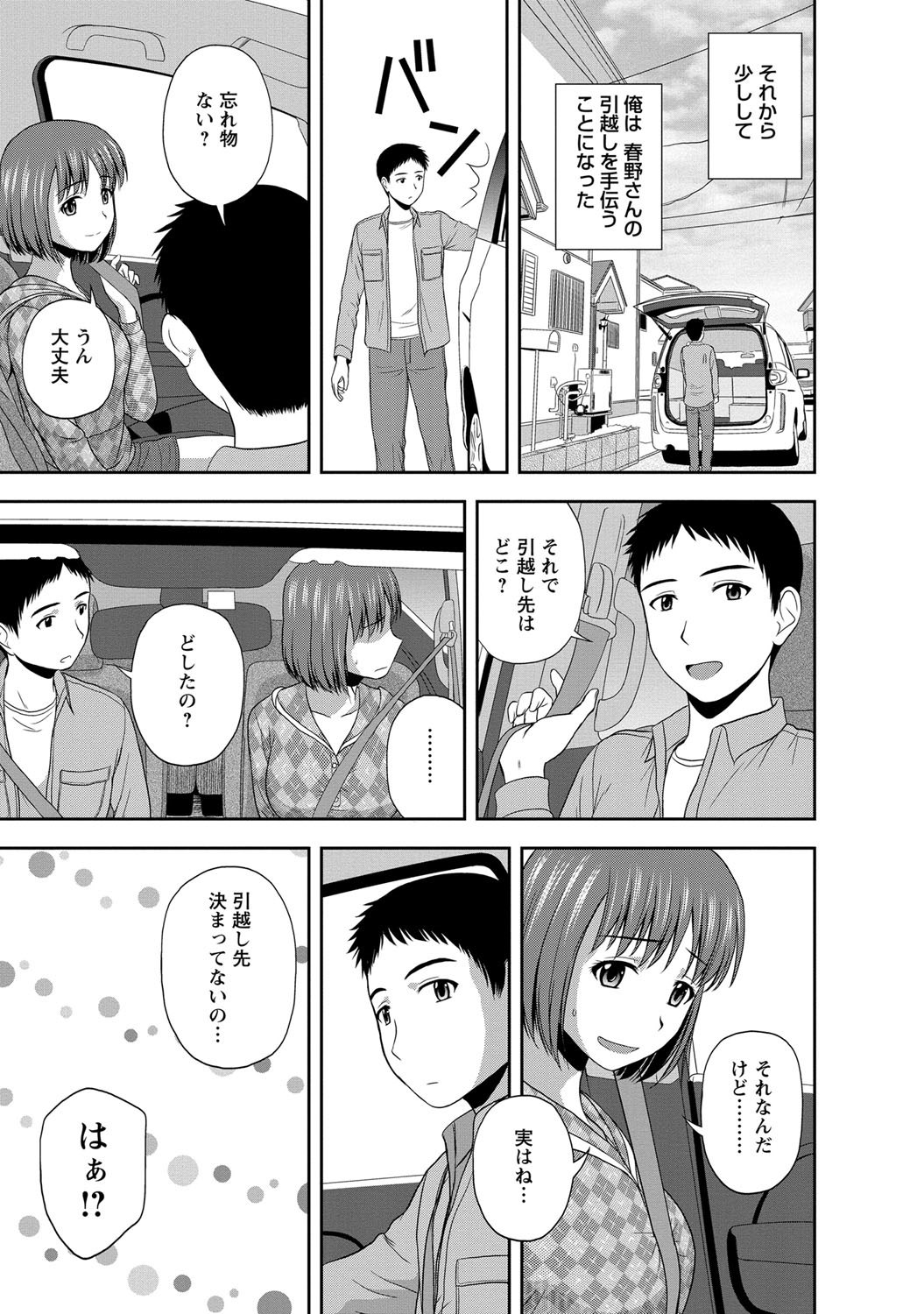 [佐藤茶菓子] マイルドミント [DL版]