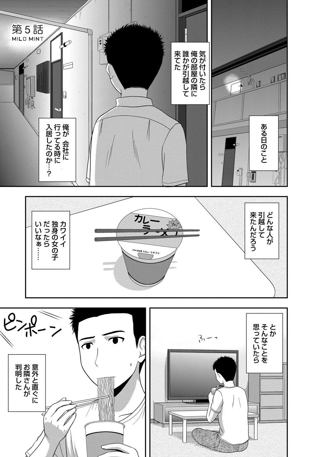 [佐藤茶菓子] マイルドミント [DL版]