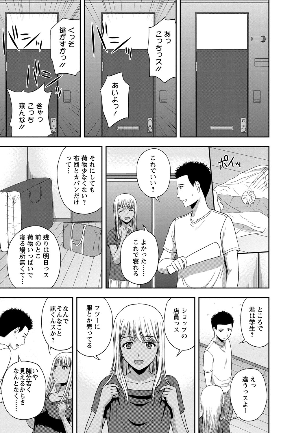 [佐藤茶菓子] マイルドミント [DL版]