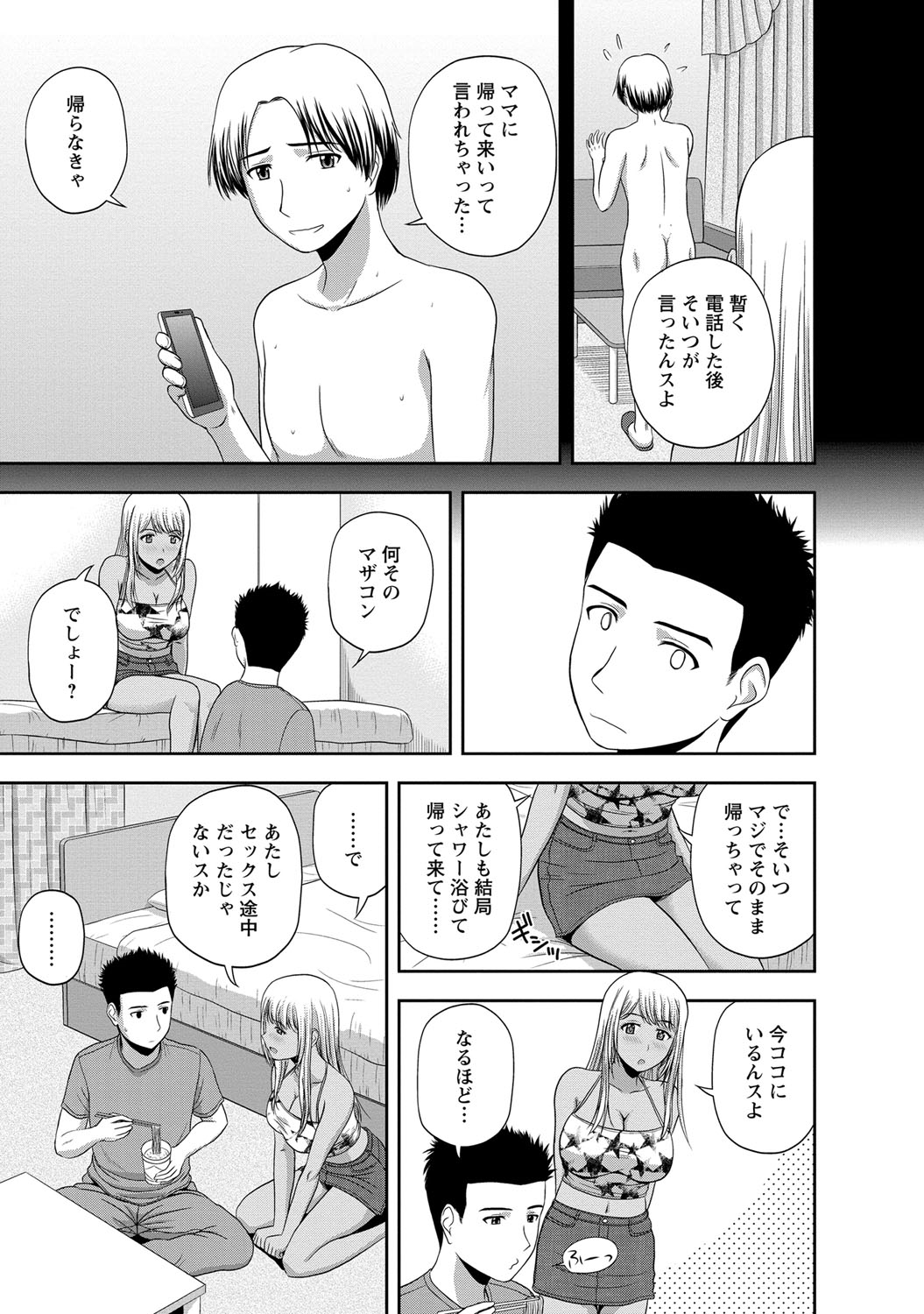 [佐藤茶菓子] マイルドミント [DL版]