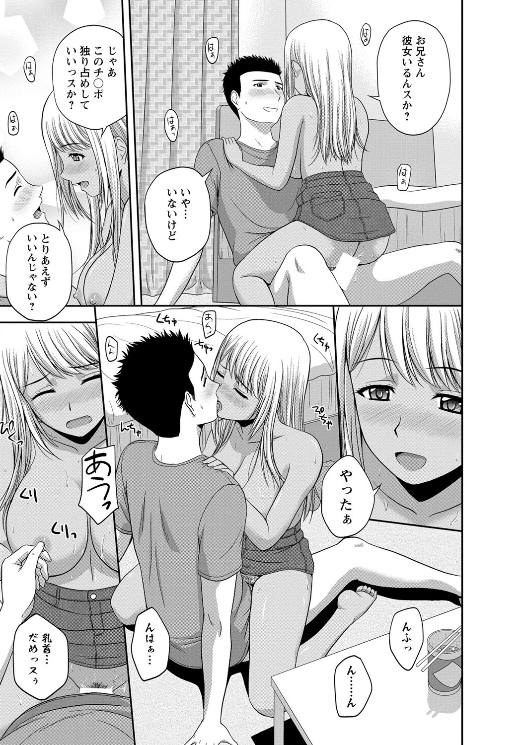 [佐藤茶菓子] マイルドミント [DL版]