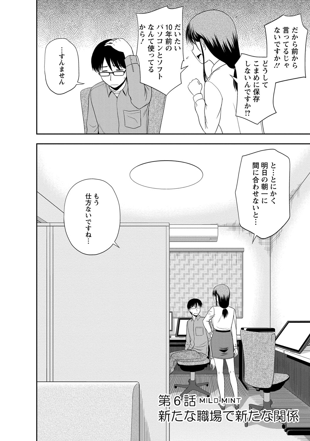 [佐藤茶菓子] マイルドミント [DL版]