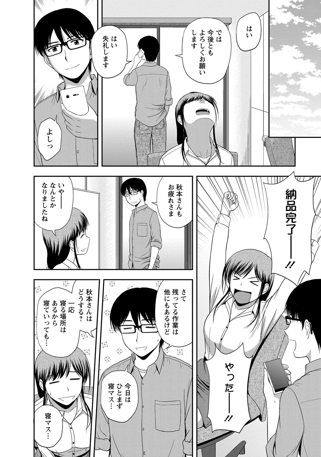 [佐藤茶菓子] マイルドミント [DL版]