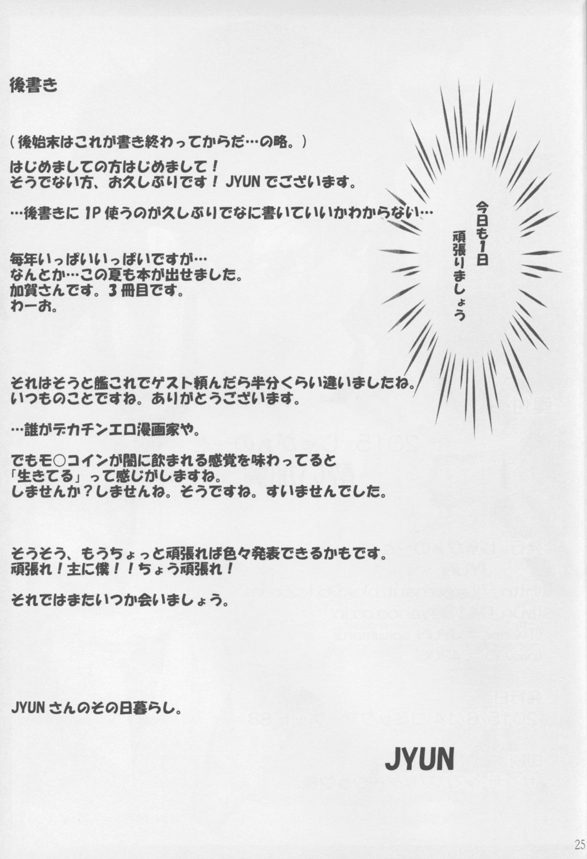 (C88) [じゃがぁの～と (JYUN)] 酔い加賀 (艦隊これくしょん -艦これ-)