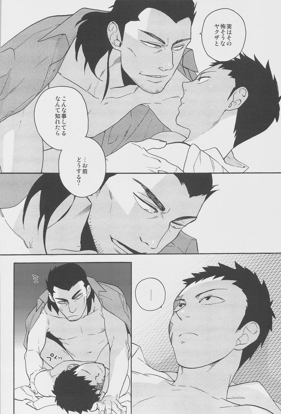 [おちゃわん (ちんぱいぱい, うんこ吉田, わかちこ)] 秘密 (無頼伝 涯)