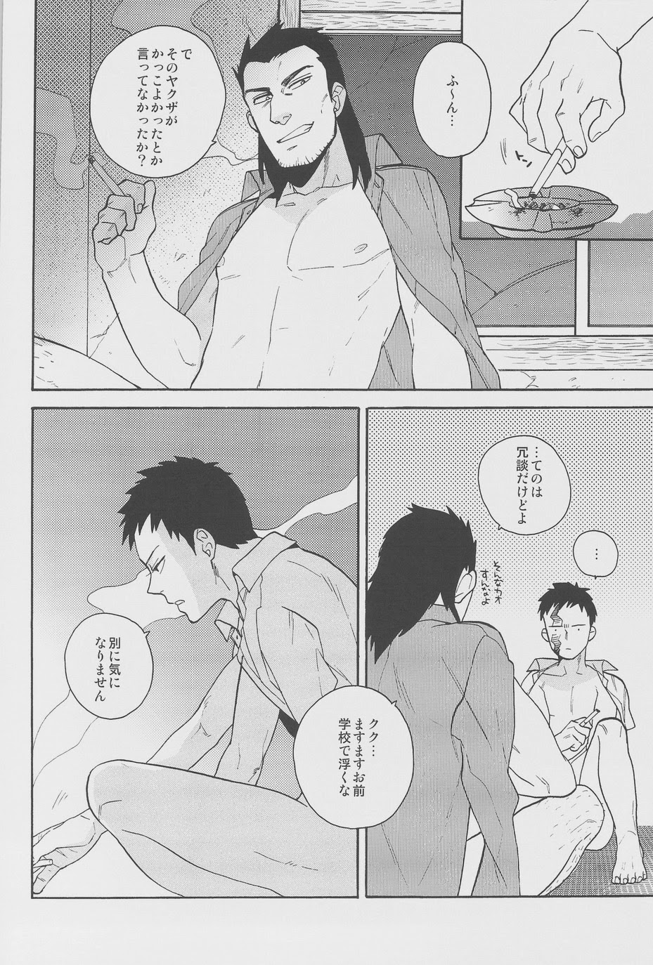[おちゃわん (ちんぱいぱい, うんこ吉田, わかちこ)] 秘密 (無頼伝 涯)
