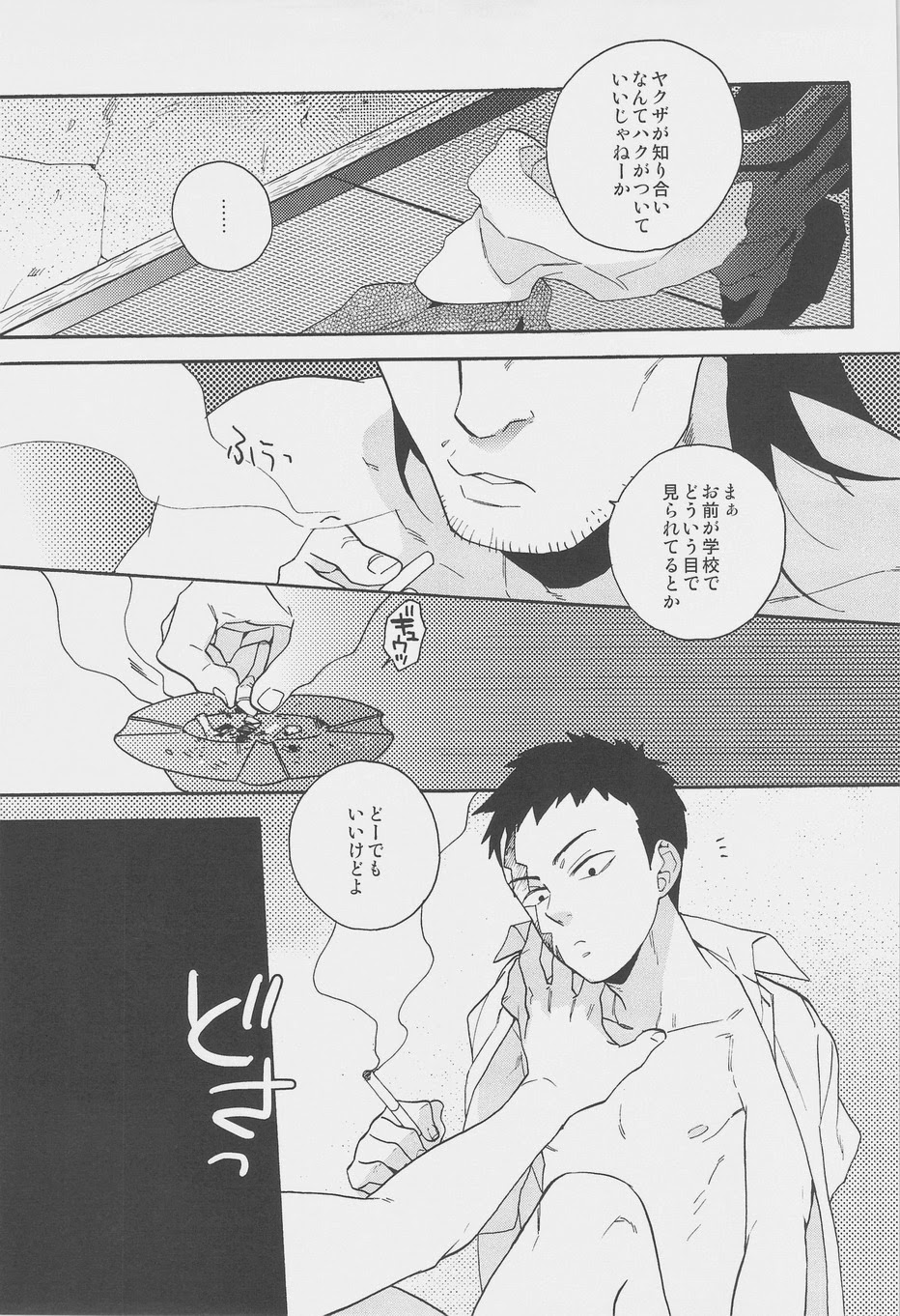 [おちゃわん (ちんぱいぱい, うんこ吉田, わかちこ)] 秘密 (無頼伝 涯)