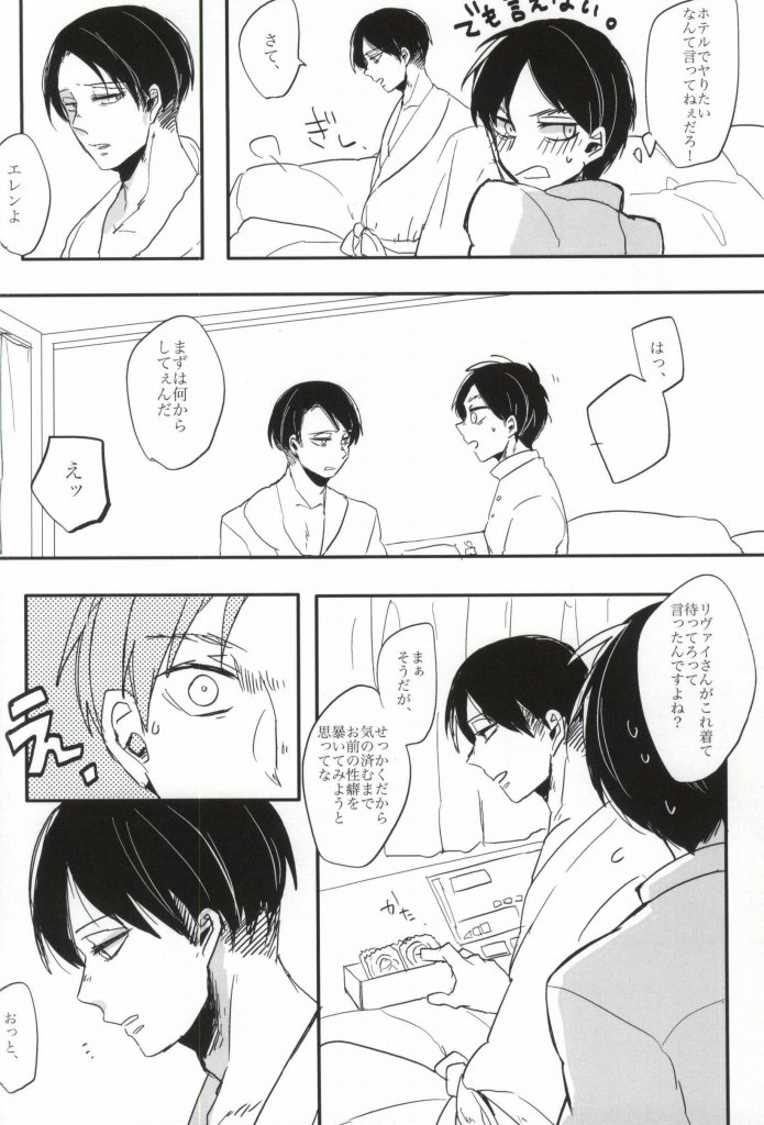 [retromonica (ユウ)] お気に召すまま (進撃の巨人)