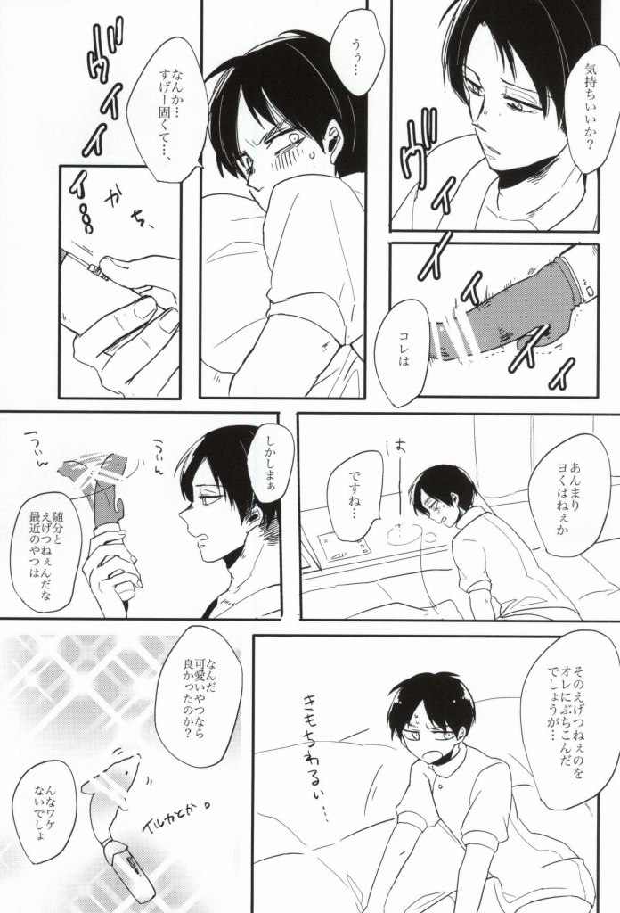 [retromonica (ユウ)] お気に召すまま (進撃の巨人)