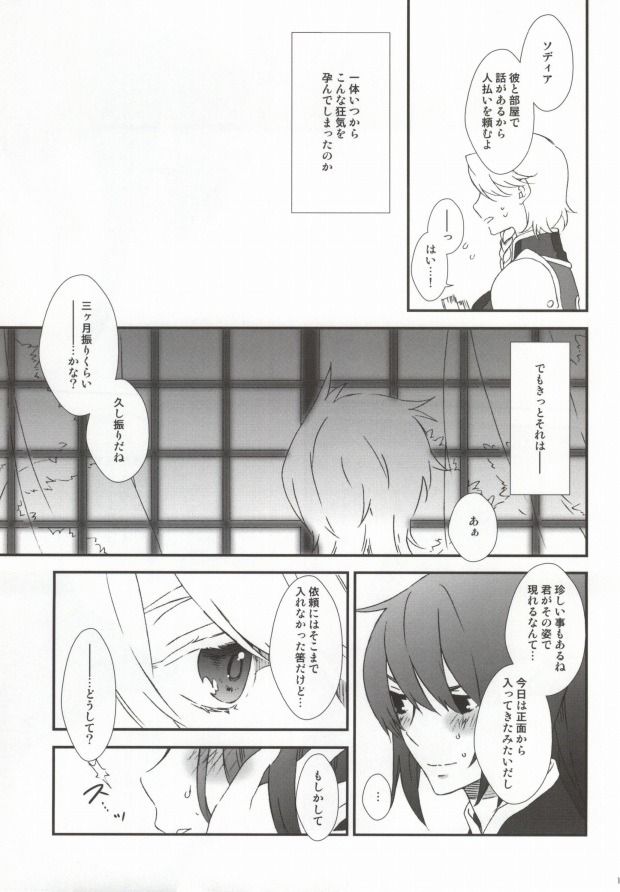 (SUPER20) [トルキア (鴉尾)] もっと愛して、もっと殺して (テイルズ オブ ヴェスペリア) [ページ欠落]