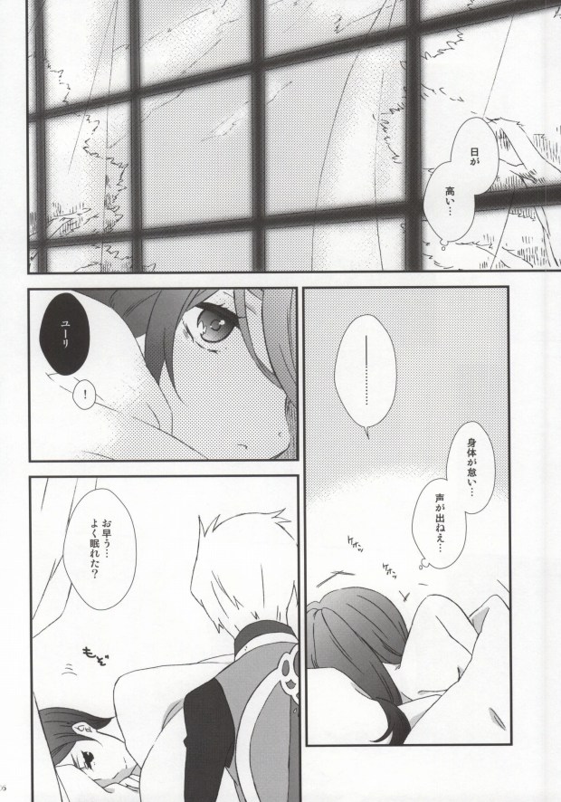 (SUPER20) [トルキア (鴉尾)] もっと愛して、もっと殺して (テイルズ オブ ヴェスペリア) [ページ欠落]