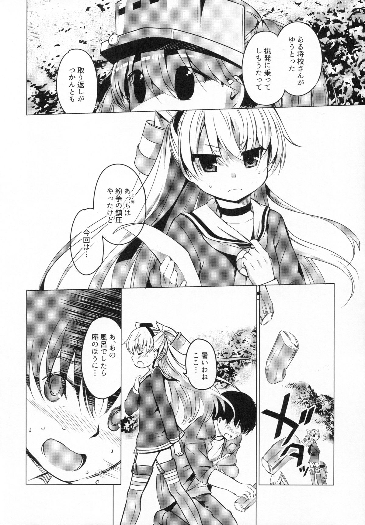 (C88) [EAR-POP (みさぎ和)] 肩の上の龍驤3 少女のアルマ (艦隊これくしょん -艦これ-)
